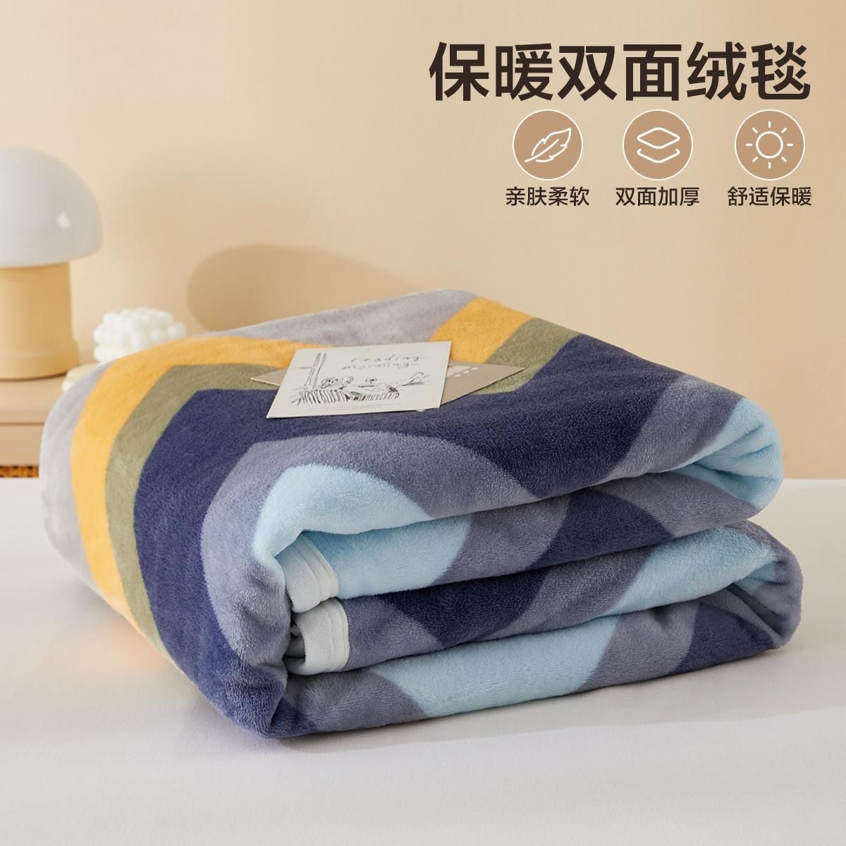 博洋家纺 法兰绒毛毯可水洗双层加厚简约绒毯办公室午睡保暖盖毯子沙发毯