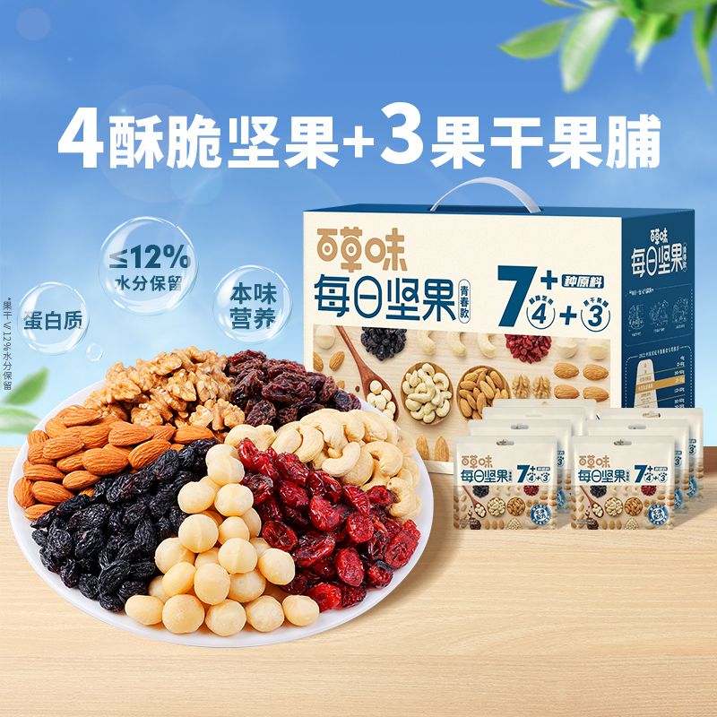 百草味 【4+3配方】【百草味】每日坚果 混合果仁果脯水果干 750g （青春款）每日坚果休闲零食新鲜混合干果营养礼盒送礼
