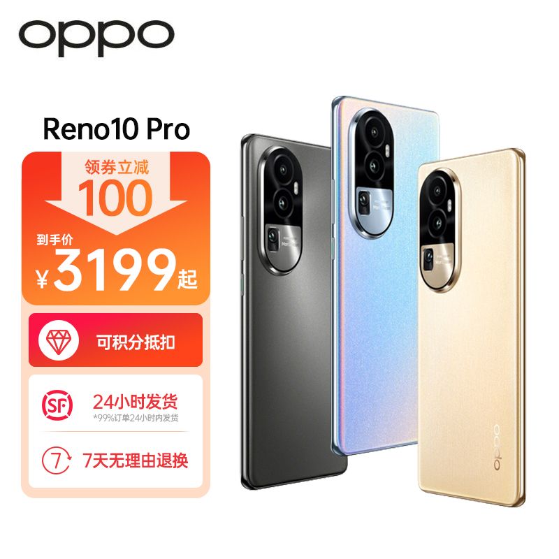 OPPO Reno10 Pro【7天无理由退换】天玑8200旗舰芯 超光影长焦镜头 100W闪充 5G全网通手机