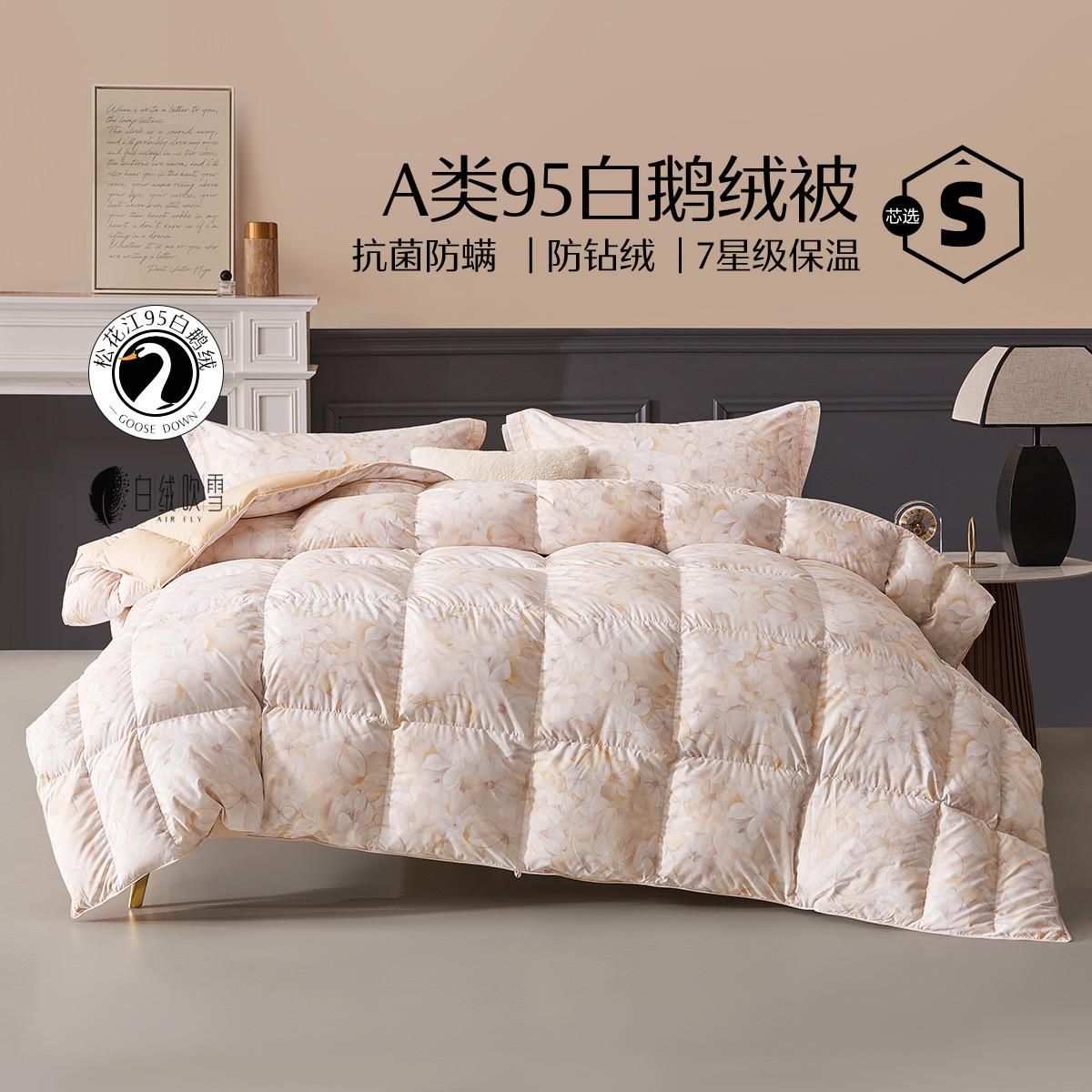 水星家纺 23新品95白鹅绒被子防寒保暖冬被加厚被白绒吹雪羽绒被子被芯