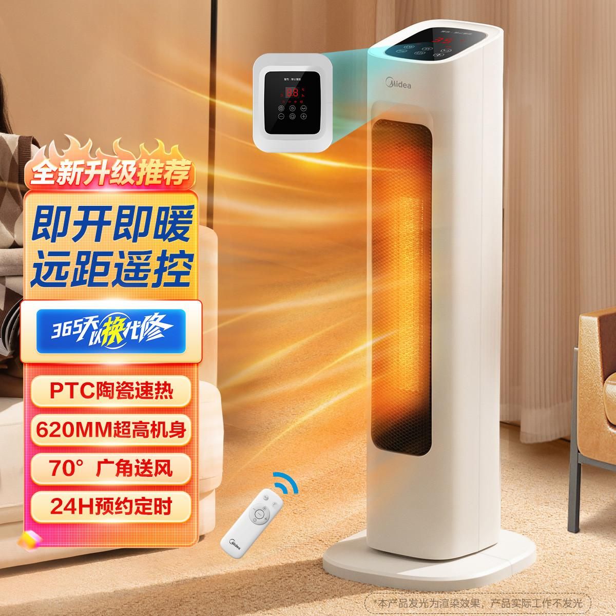 美的 暖风机家用节能省电遥控定时取暖器3秒速热电暖器HFV20ER 白色 均码（F）