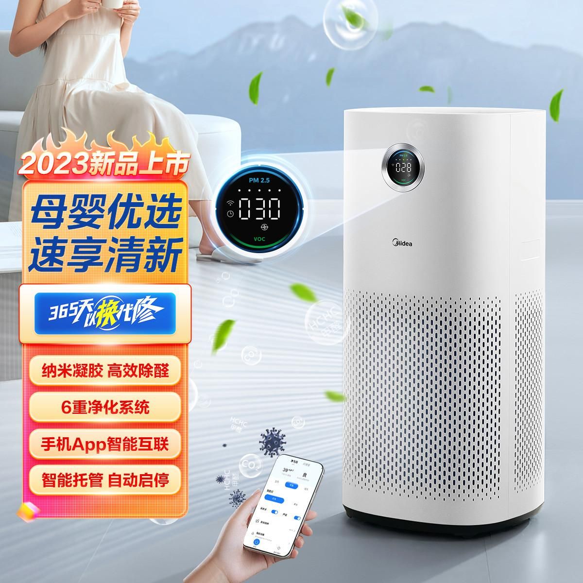 美的 六重净化除甲醛空气净化器除烟异味除菌家用净化新风机RX600 白色