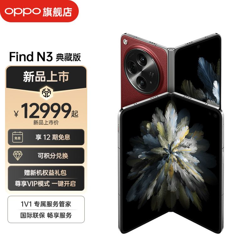 OPPO Find N3 典藏版【现货速发】超光影三主摄 国密认证安全芯片 专业哈苏人像 5G超轻薄折叠屏手机