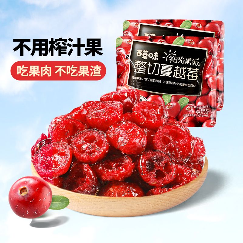 百草味 【满减】【2袋】【百草味】阳光果派蔓越莓干 20g*2袋 孕妇烘焙蜜饯果脯零食小包装无添加水果干