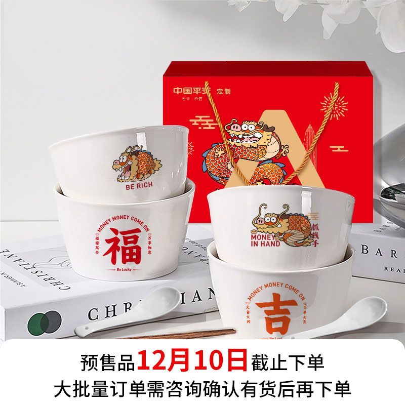 定制品 龙腾福跃餐具8件套（4碗、2筷、2勺）（严选）