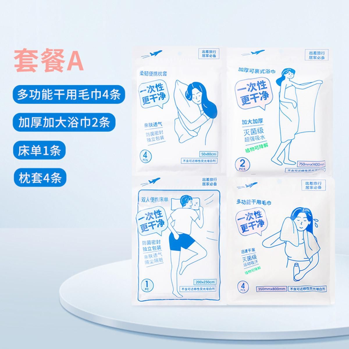 名创优品 旅行一次性压缩浴巾便携出差酒店旅行用品家居毛巾加厚加大浴巾
