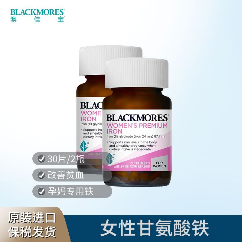 BLACKMORES/澳佳宝 孕妇补铁片 30片*2瓶 女性甘氨酸铁补  Ivy全球购