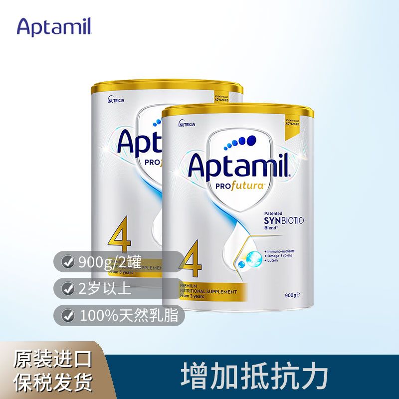 Aptamil 爱他美白金4段 900g*2罐HC (2岁以上) 婴幼儿配方奶粉 Ivy全球购