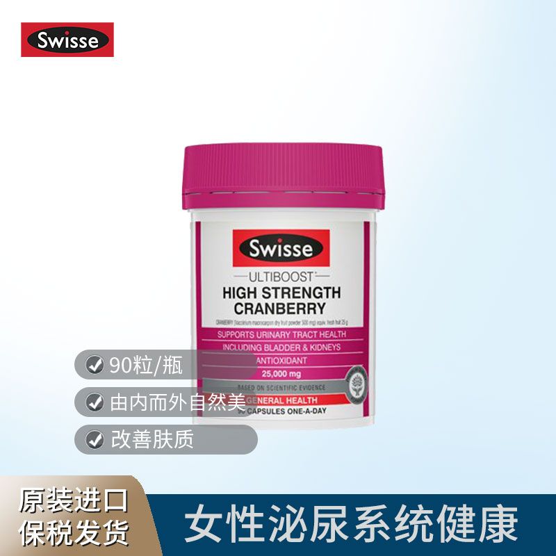 Swisse 斯维诗 蔓越莓精华胶囊 90粒/瓶 女性泌尿系统 Ivy全球购