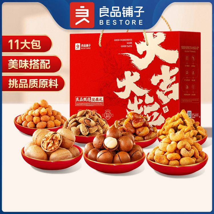 良品铺子 坚果礼盒1225g/11袋（含4坚果）过年大礼包送礼长辈干果整箱 【JX】