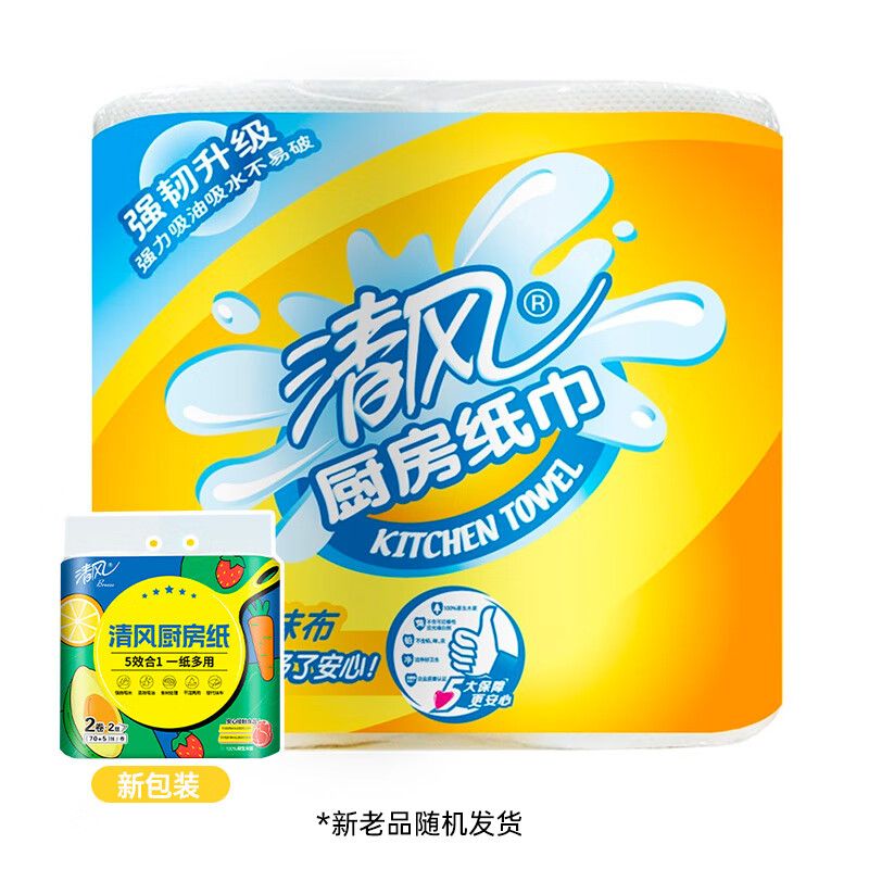 京东直供 清风厨房卷纸/用纸75节*2卷 加厚 一次性吸油纸 吸水纸 食品接触级