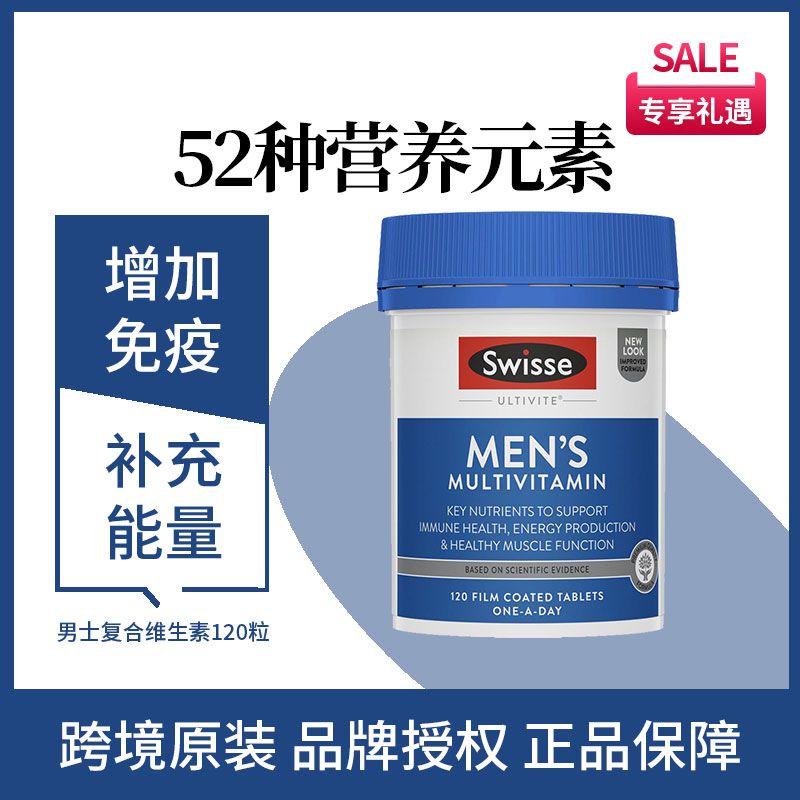 Swisse 【员工专享】男士复合维生素 120片/瓶 ivy