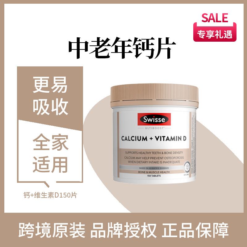 Swisse 斯维诗【员工专享】钙+维生素D片 150粒/瓶  Ivy全球购