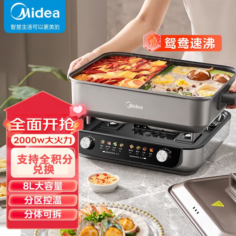 midea 美的火锅专用锅 电火锅 电煮锅8L多功能锅 鸳鸯锅独立控温 大功率分体式不沾煎烤料理锅 MC-HGS382712