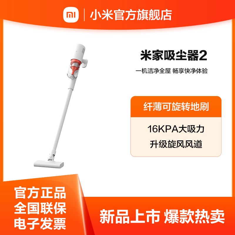 小米 米家吸尘器2【积分兑换】  有线吸尘器家用升级风道一键拆卸可视化尘杯纤薄机身除尘