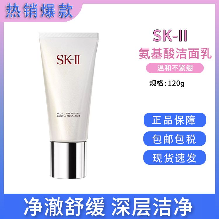 SK-II -II SK2氨基酸洗面奶净肌女士洁面乳120g 日本进口 深层清收缩毛孔柔肤泡沫 SAIJIA