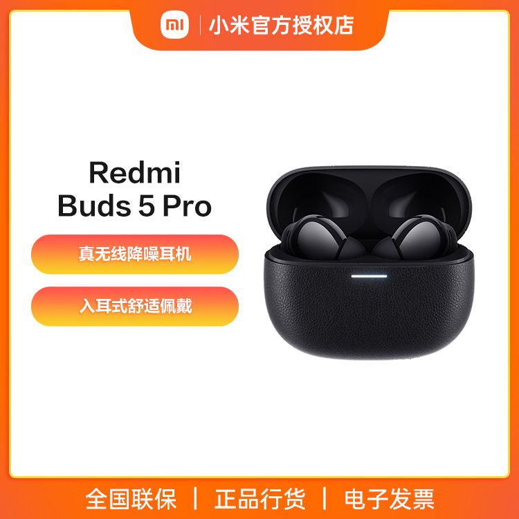 小米 【新品上市】Redmi Buds5 Pro  真无线降噪耳机
