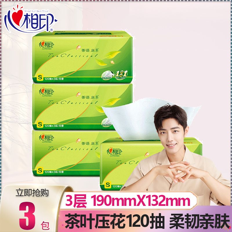 心相印 抽纸面巾纸茶语丝享真S码3层120抽*3包纸巾卫生纸无香【肖战同款】