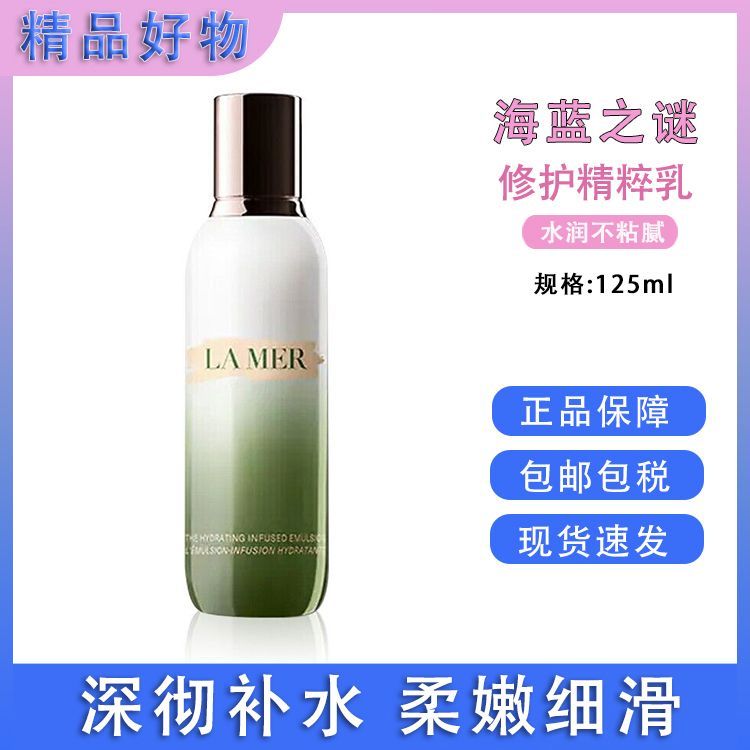 LA MER/海蓝之谜 修护精萃乳125ml美国进口 补水保湿紧致修护抗初老精粹乳液【保税仓直发】 SAIJIA