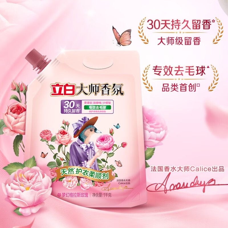 立白 大师香氛柔顺剂1kg 除菌护衣 持久留香 蓬松柔软