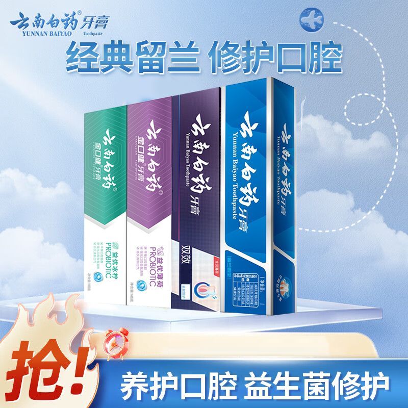 云南白药 牙膏留兰香水润薄荷家庭装535g减轻牙龈问题护理牙周清新口气去牙渍保护牙齿盒装家庭装7ZQ