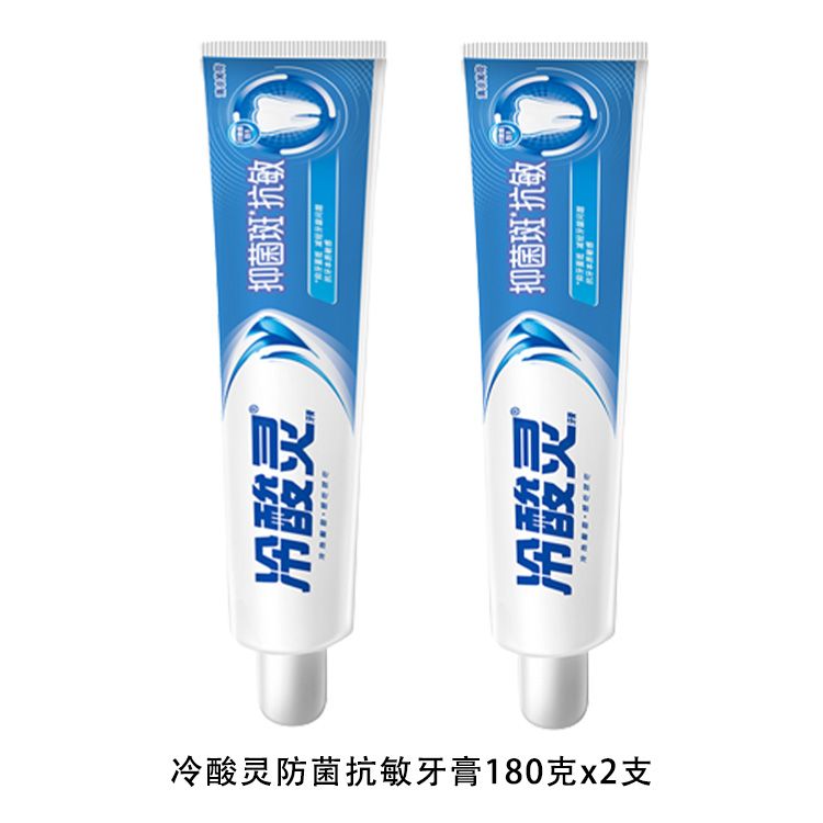 冷酸灵 抑菌斑抗敏牙膏180克x2支装（共360克）新老包装随机发货