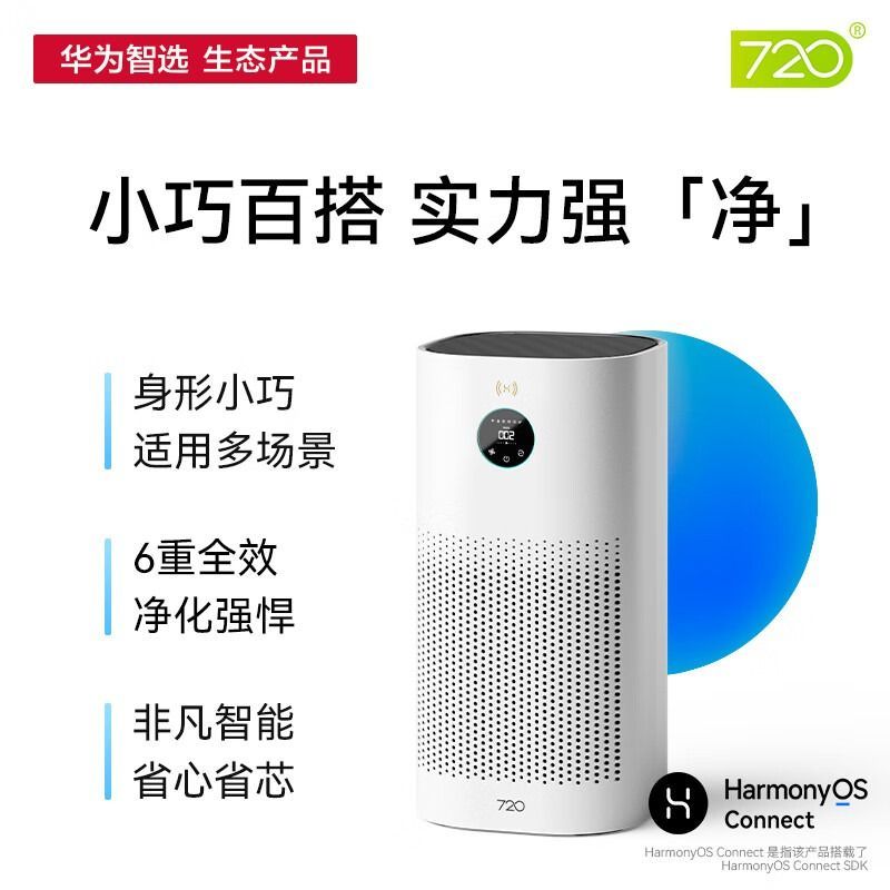 华为 智选720智能空气净化器3i 专业除甲醛病毒除菌宠物猫毛除烟味 除雾霾过敏 家用PM2.5数显 鸿蒙智联