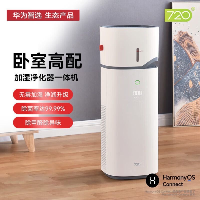 华为 智选720净化器加湿一体机 无雾加湿空气净化除甲醛除菌除异味灭菌 除雾霾PM2.5 家用低噪小体积