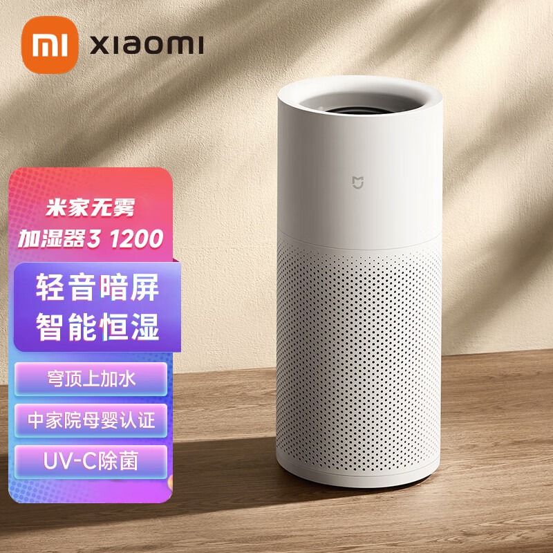 MI 小米无雾加湿器3 (1200) 卧室家用办公室婴儿孕妇 1200ml/h快速加湿空气 纯净式蒸发 6L大容量