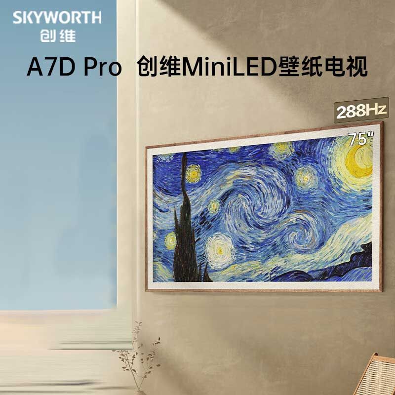 创维 壁纸电视75A7D Pro 75英寸超薄无缝贴墙 720分区MiniLED ADS Pro屏4K高清液晶电视 