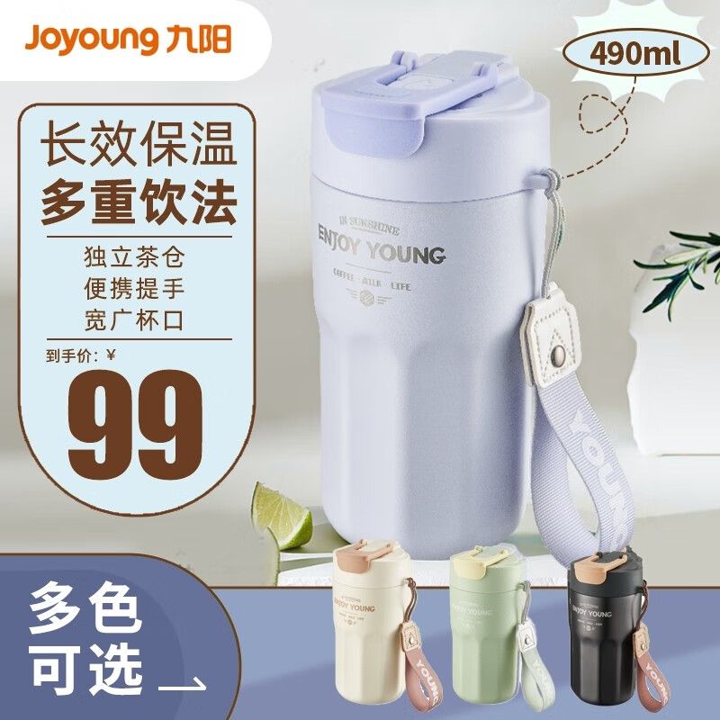 九阳 保温杯陶瓷内胆吸管水杯490ml大容量高颜值三饮轻便泡茶水咖啡杯子 B49V-WR539 积分兑换