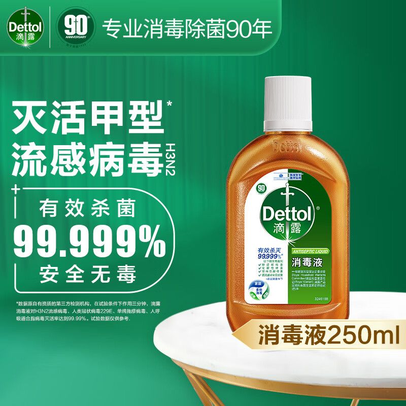 滴露 消毒液 250ml 杀菌除螨儿童宝宝内衣 家居室内宠物环境消毒 消毒水衣物 杀菌99.999% 积分度换