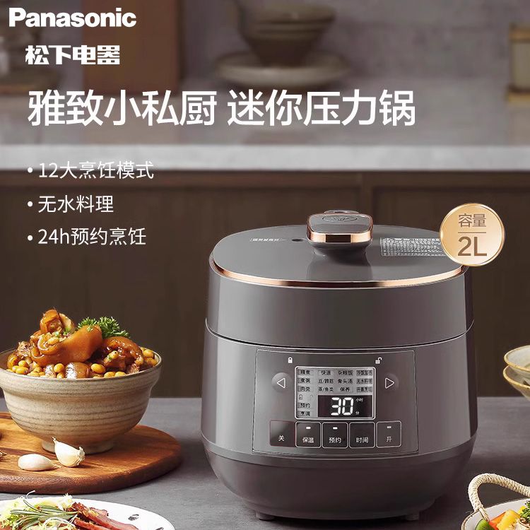 松下 雅致2L迷你电压力锅智能可拆洗24H预约18min快煮电煮锅 SR-PB201 积分兑换