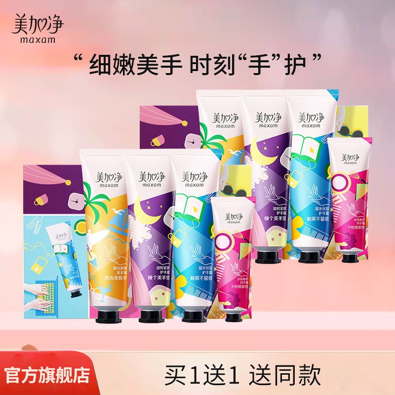 美加净 时刻“手”护礼盒-买1送1
