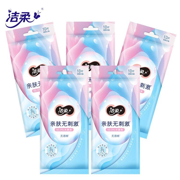 洁柔 湿巾湿纸巾消毒湿巾杀菌10片*包便携单片独立包装家用实惠装 5包 10包 多规格