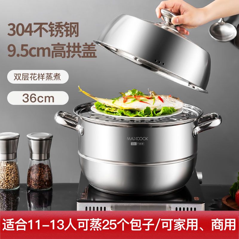 MAXCOOK 美厨304不锈钢双层蒸锅36CM加厚复底蒸锅火锅汤锅适合11-13人可蒸25个包子/可家用、商用燃气炉电磁炉通用
