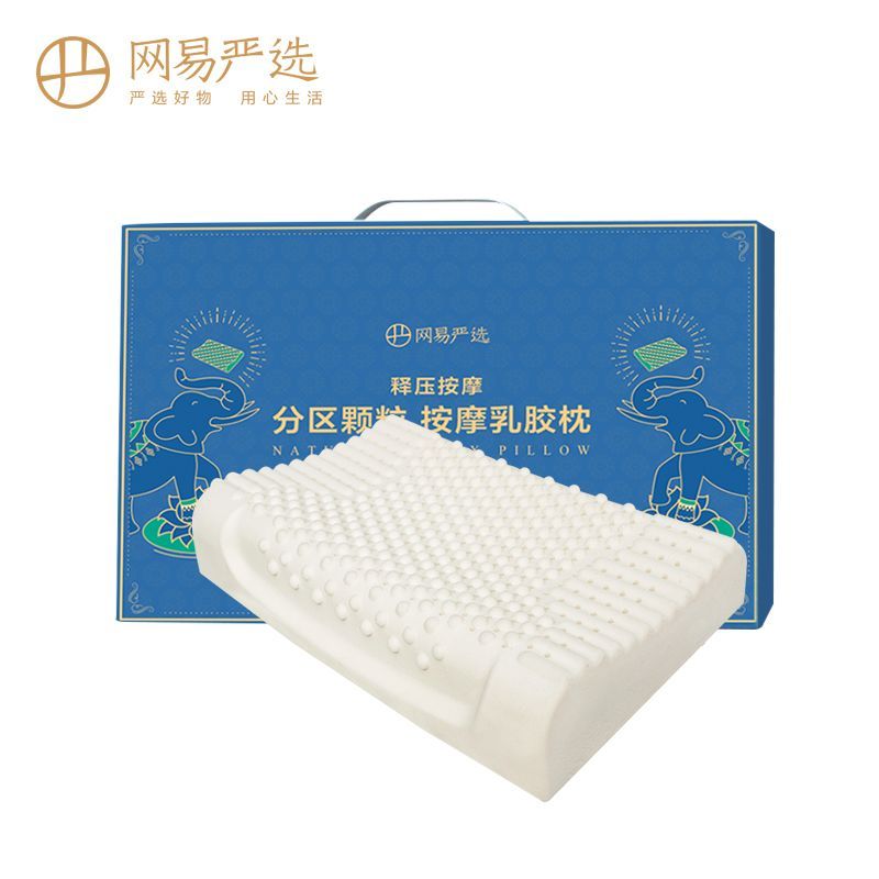 网易严选  泰国93%天然乳胶枕 升级款 分区释压按摩 枕头枕芯  1只礼盒装 含枕套 可积分兑换支付