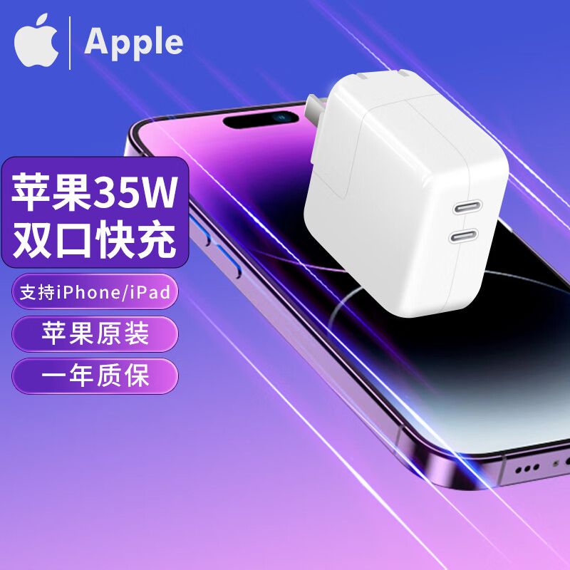 Apple 苹果 35W双口充电器竖向2024新款 双USB-C端口 Type-C电源适配器  充电插头