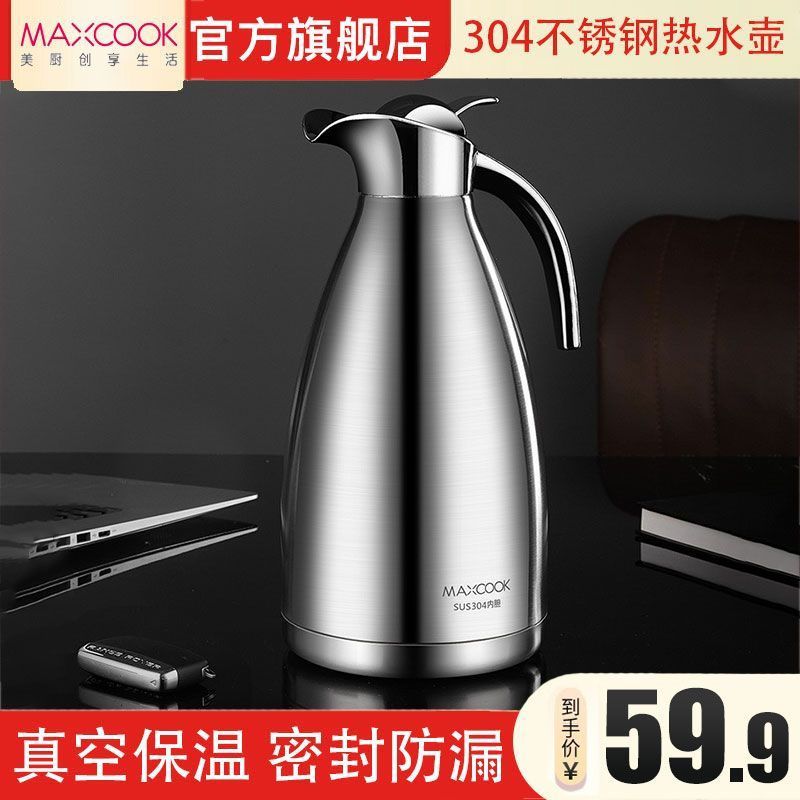 MAXCOOK 美厨【特惠价59.9元】 保温壶2L 304不锈钢真空热水壶保温瓶暖壶开水瓶 大容量防滑咖啡壶