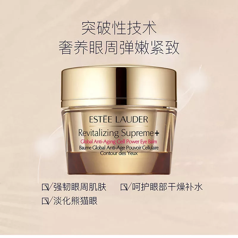 雅诗兰黛 多效智妍眼霜15ml 补水保湿淡化细纹黑眼圈提拉紧致 Star Beauty