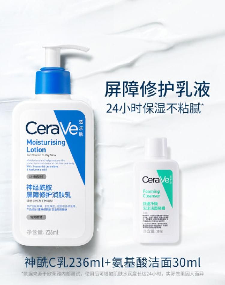 CeraVe 【尝鲜修护乳】男女适用保湿修护乳液+氨基酸洁面套装 见实物 0