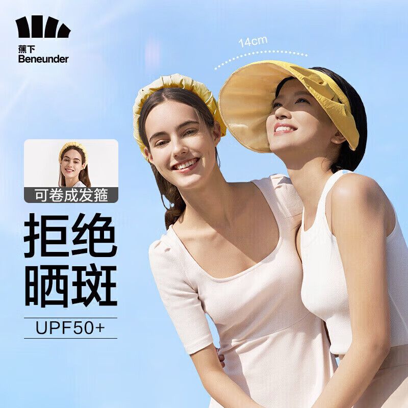 蕉下 防晒帽 女空顶遮阳帽太阳帽子防紫外线纭际贝壳系列