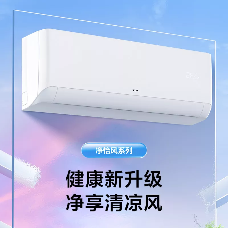 TCL 空调 1.5匹  变频冷暖 壁挂式 挂式卧室空调挂机D-STA12Bp(B3)/D-STA22Bp(B3) 空调 随机