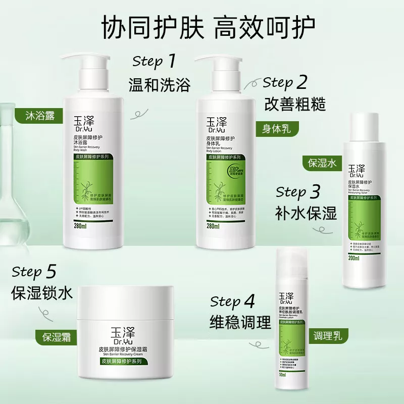 玉泽 皮肤屏障修护保湿水霜组合（保湿霜50g+保湿水200ml）【送同款保湿水80ml*2+面霜5g*5】