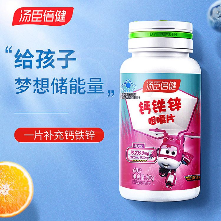 汤臣倍健  钙铁锌60片 一次补充3种维生素  信..