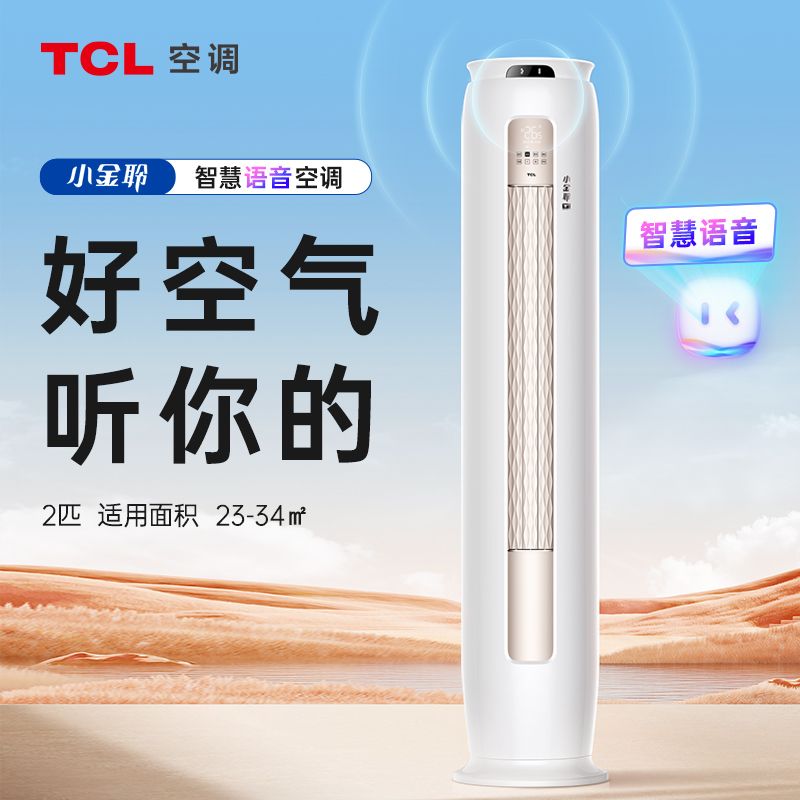 TCL 空调大2匹/3匹新一级能效变频冷暖智慧语音除菌自清洁立柜式客厅柜机空调KFR-51LW/RT7Ga+B1空调