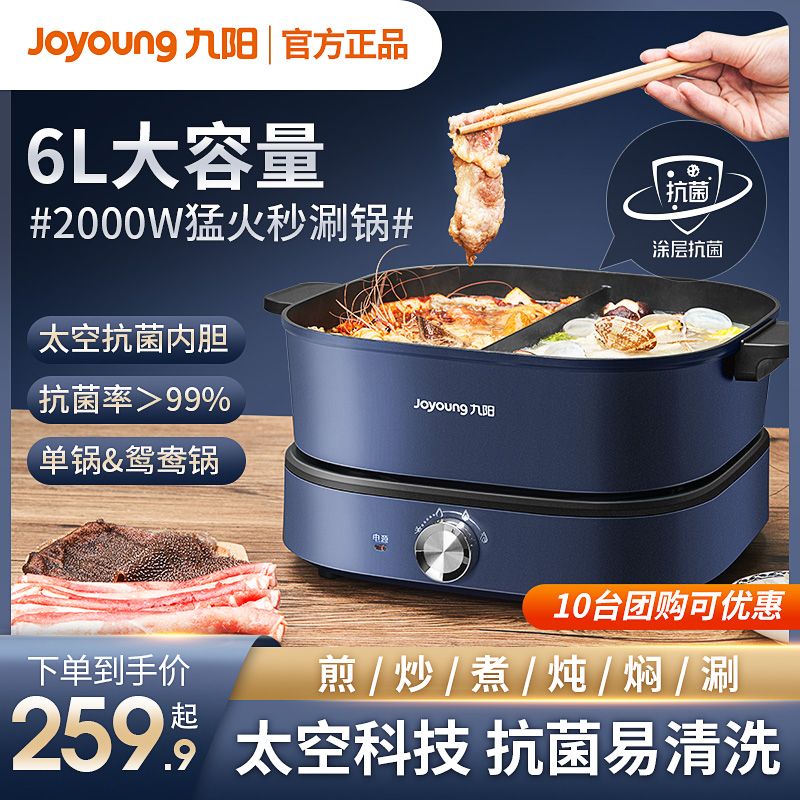 九阳 多功能锅电火锅6L大容量电煮锅电炒锅小电锅多用途料理锅分体设计多用途煎烤涮 秒涮鸳鸯锅【G595】