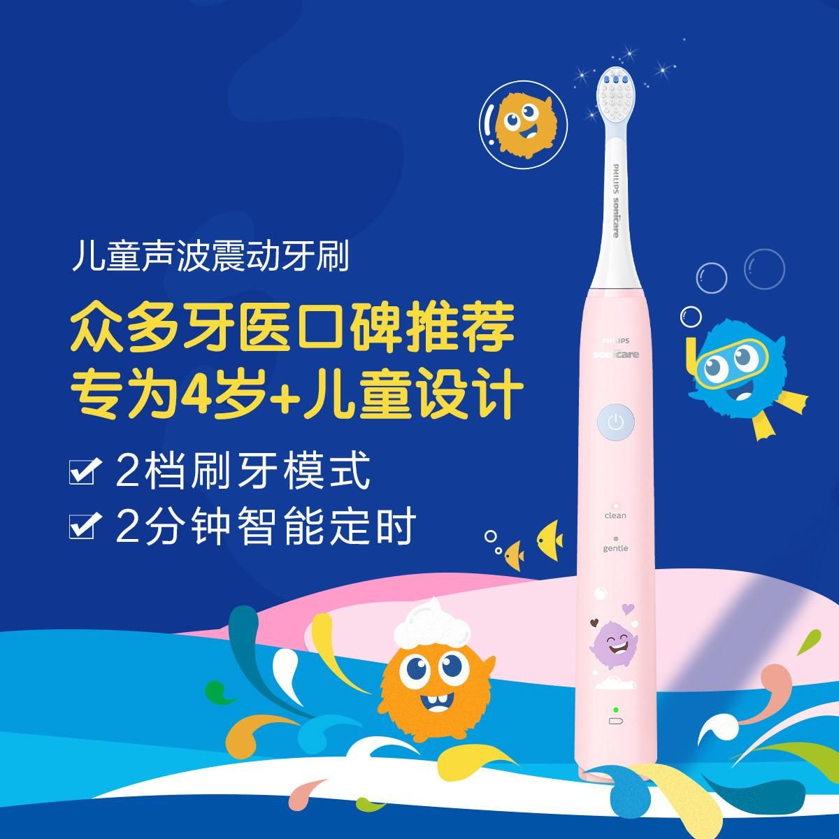 飞利浦 【2个刷头】儿童电动牙刷防水HX2432（适用4-12岁） 粉色HX2432/02