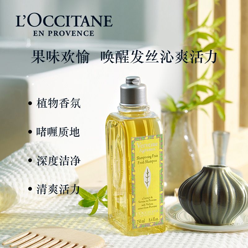 欧舒丹 植物力量果漾马鞭草洗发露 250ml 男女通用 植物养发 清爽控油 洗发水 积分兑换