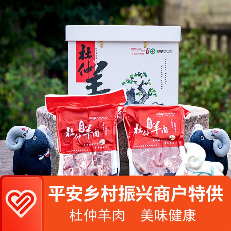 龙须坡 杜仲羊肉（生鲜）5斤装16663796518